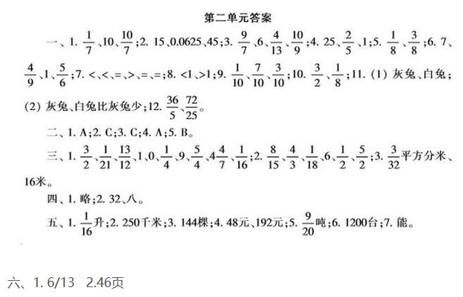六年级单元试卷