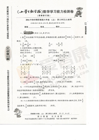 六年级单元试卷