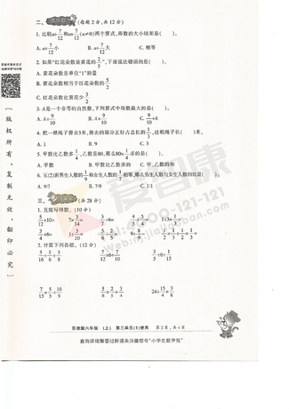 六年级单元试卷