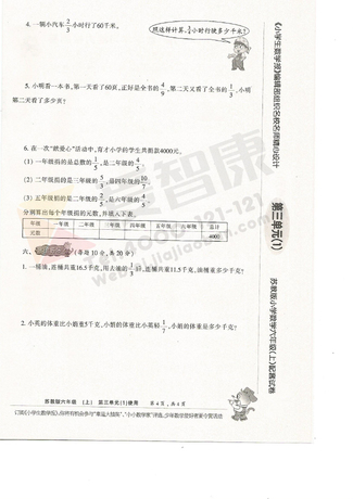六年级单元试卷