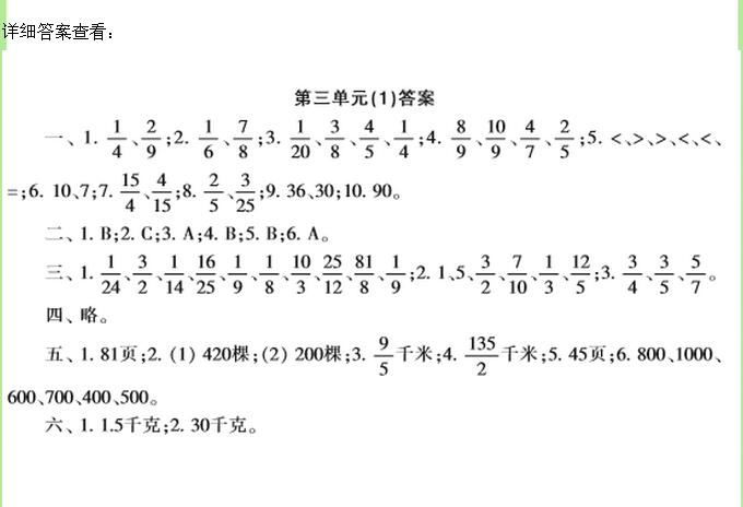六年级单元试卷