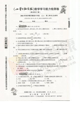 六年级单元试卷