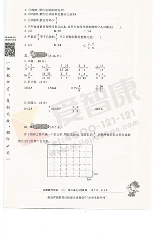 六年级单元试卷