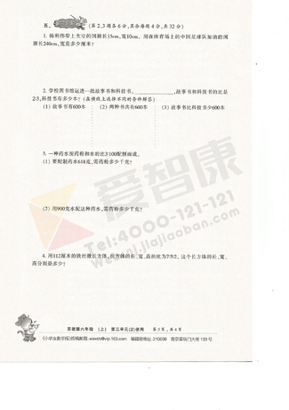 六年级单元试卷