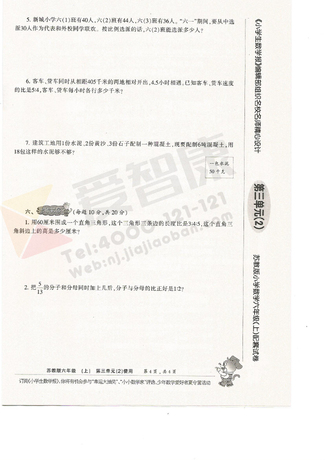 六年级单元试卷