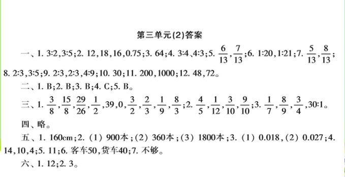 六年级单元试卷