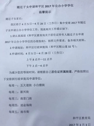 2019年天津和平区随迁子女各街道登记时间