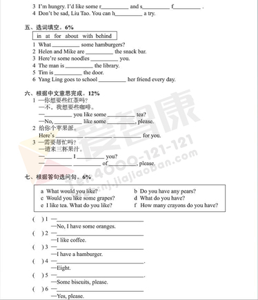 2019南京小学期末辅导