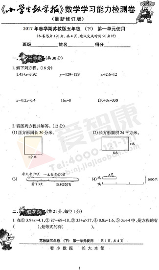 南京小学单元测试题及答案