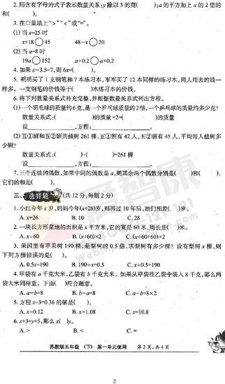 南京小学单元测试题及答案