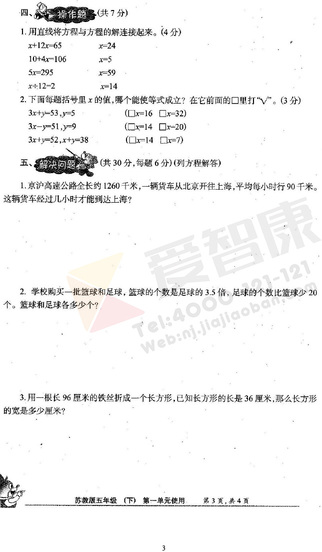 南京小学单元测试题及答案