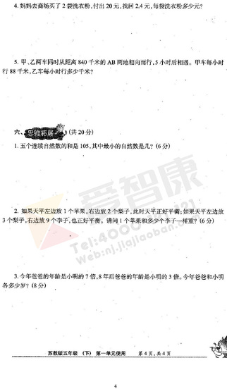 南京小学单元测试题及答案