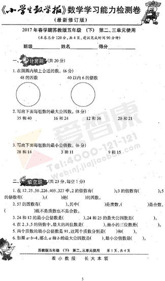 南京小学单元测试题及答案
