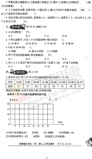 南京小学单元测试题及答案
