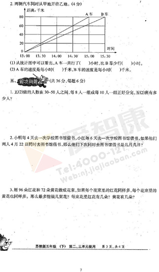 南京小学单元测试题及答案