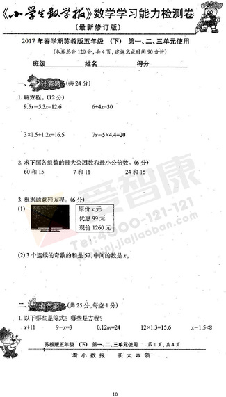 南京小学单元测试题及答案