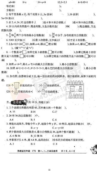 南京小学单元测试题及答案