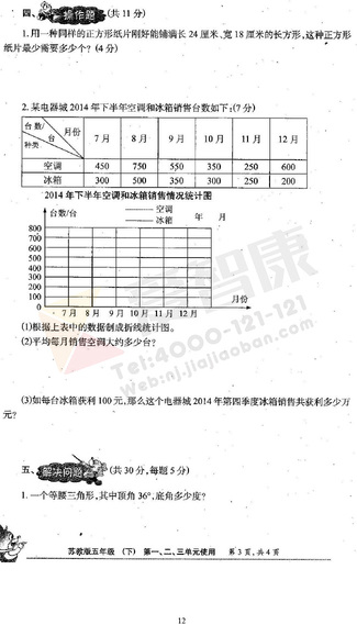 南京小学单元测试题及答案