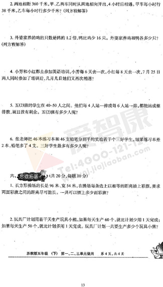 南京小学单元测试题及答案