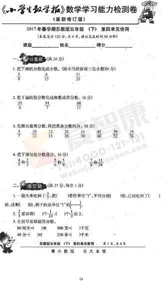 南京小学单元测试题及答案