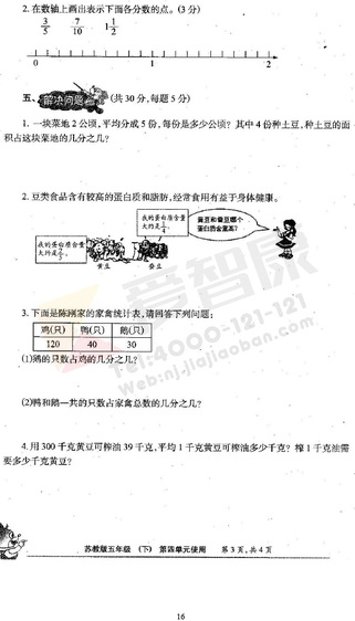 南京小学单元测试题及答案