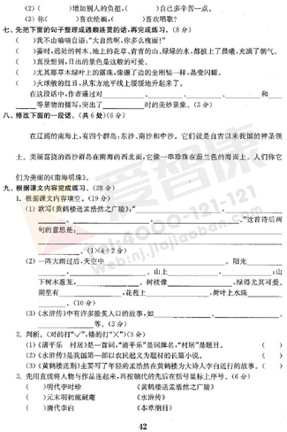 2019南京小学期末辅导