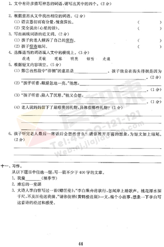 2019南京小学期末辅导