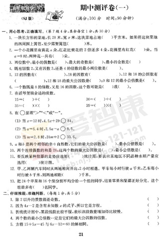 2019年小学期中模拟试卷答案