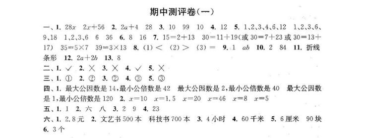 2019年小学期中模拟试卷答案