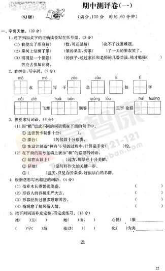2019年小学期中模拟试卷答案