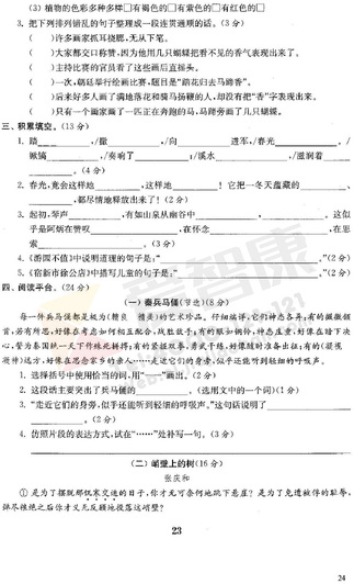 2019年小学期中模拟试卷答案