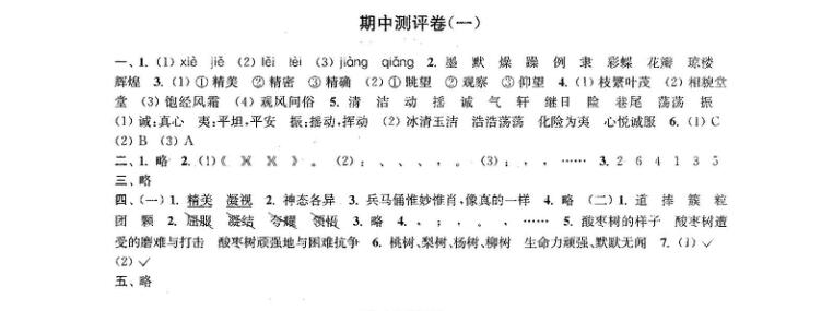 2019年小学期中模拟试卷答案