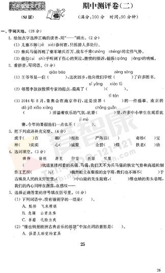 2019年小学期中模拟试卷答案