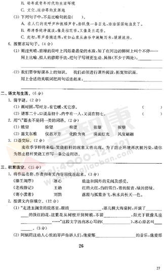 2019年小学期中模拟试卷答案