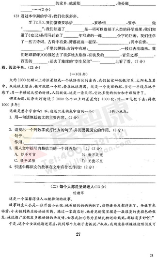 2019年小学期中模拟试卷答案