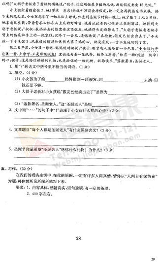 2019年小学期中模拟试卷答案