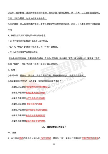 南京小学单元知识点归纳