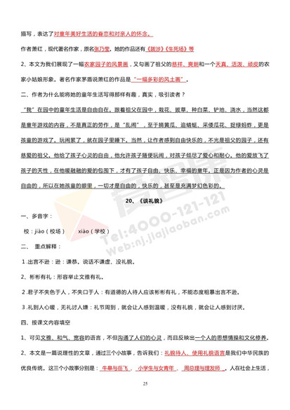 南京小学单元知识点归纳