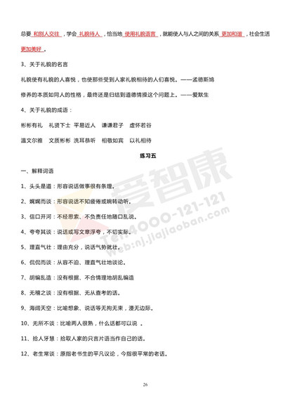 南京小学单元知识点归纳