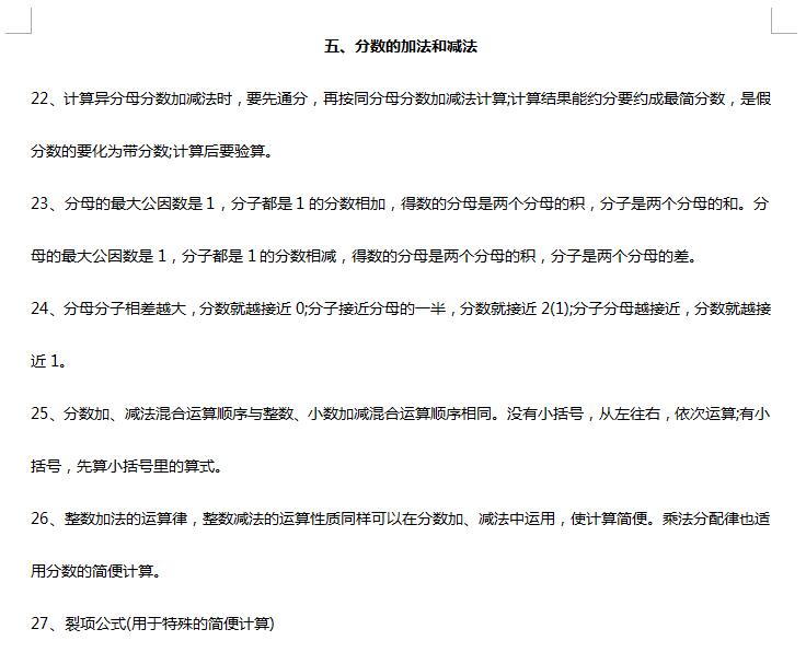 南京小学单元知识点归纳
