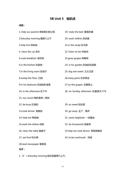 南京小学单元知识点归纳