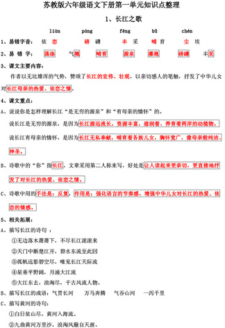 南京小学单元知识点归纳