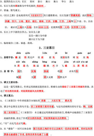 南京小学单元知识点归纳