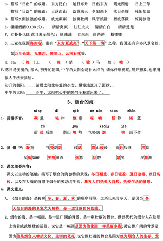 南京小学单元知识点归纳