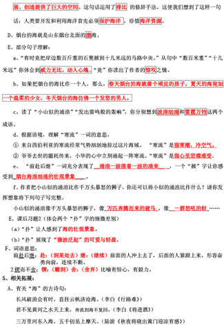 南京小学单元知识点归纳