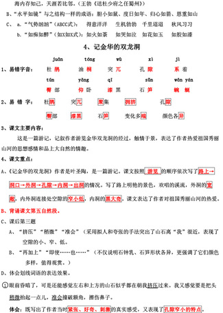 南京小学单元知识点归纳