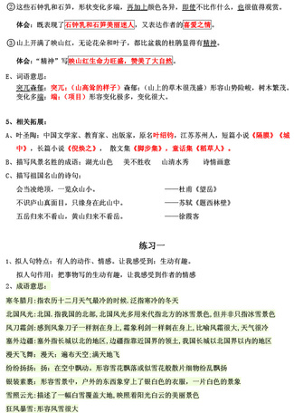 南京小学单元知识点归纳