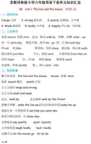 南京小学单元知识点归纳