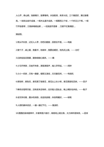 南京小学单元知识点归纳