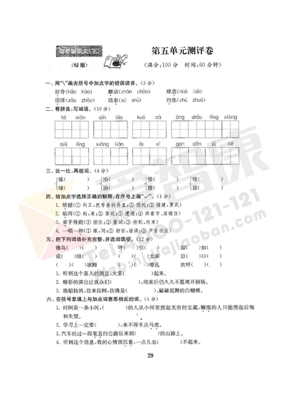 南京小学单元测试题及答案